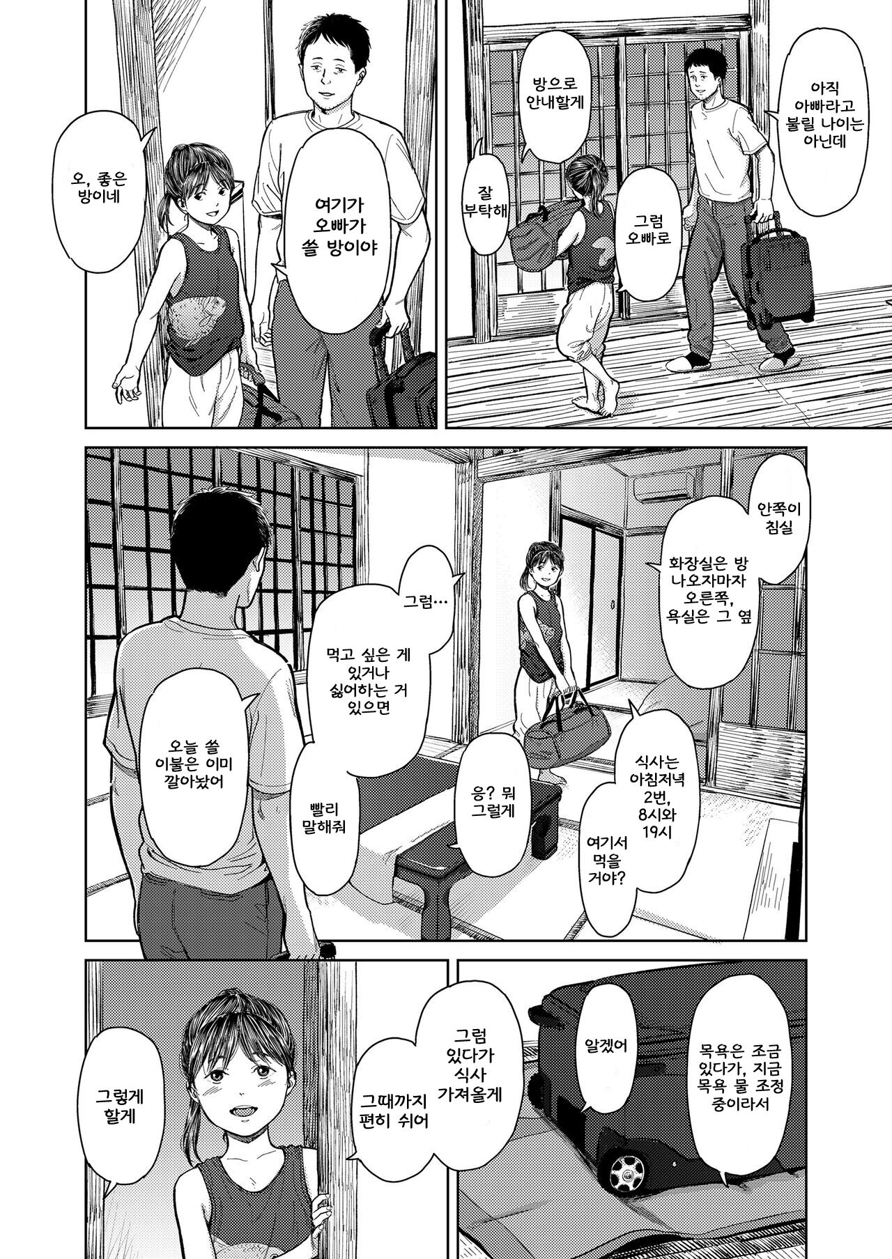 Kinoimura no Shoujo page 4 full