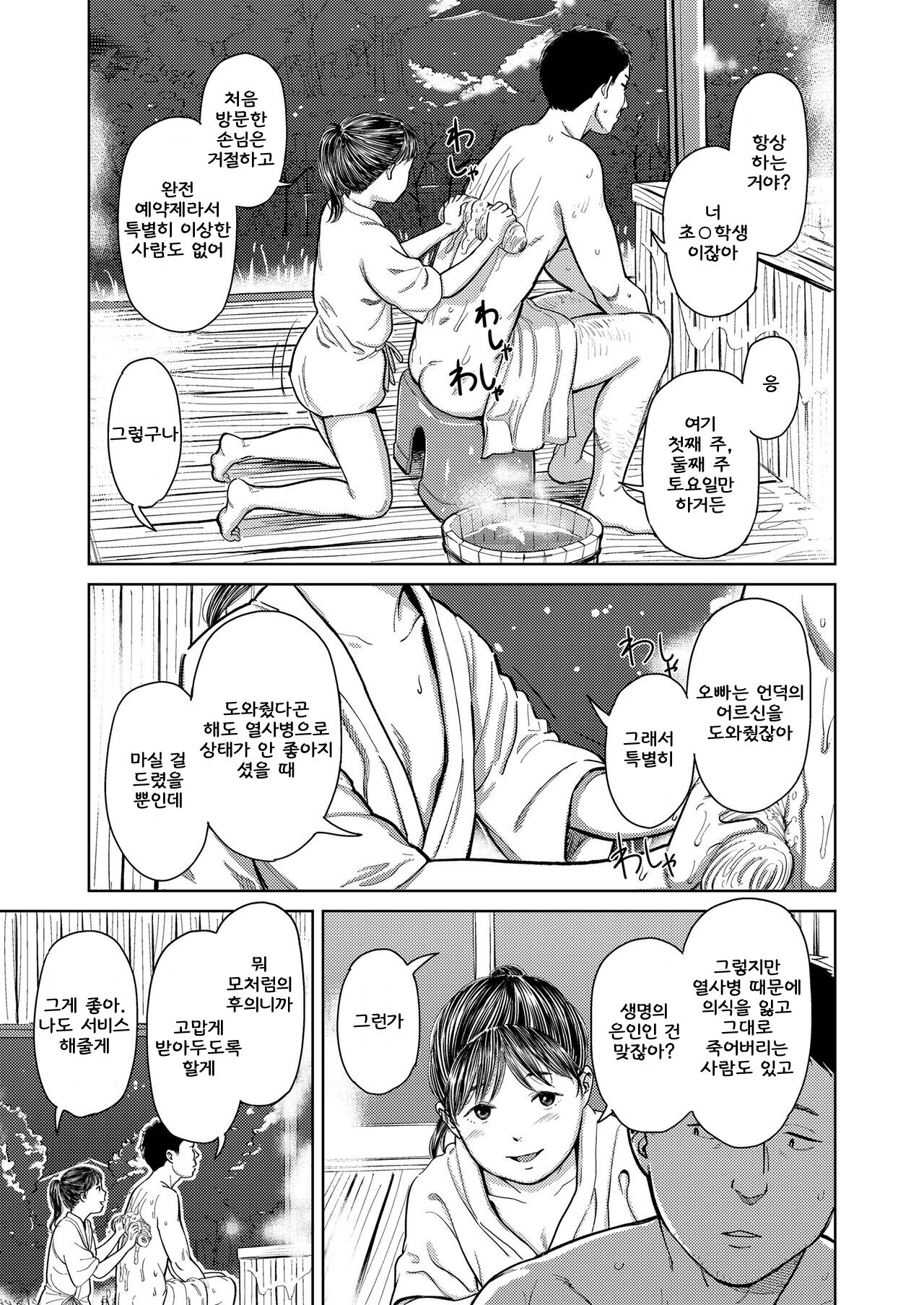 Kinoimura no Shoujo page 7 full