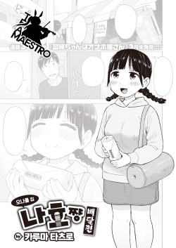 Naho-chan wa Onahoya-san Demae Hen | 오나홀 집 나호쨩 배달편
