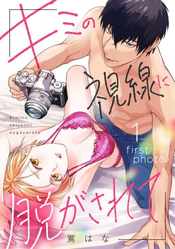 Kimi no Shisen ni Nugasa Rete cover