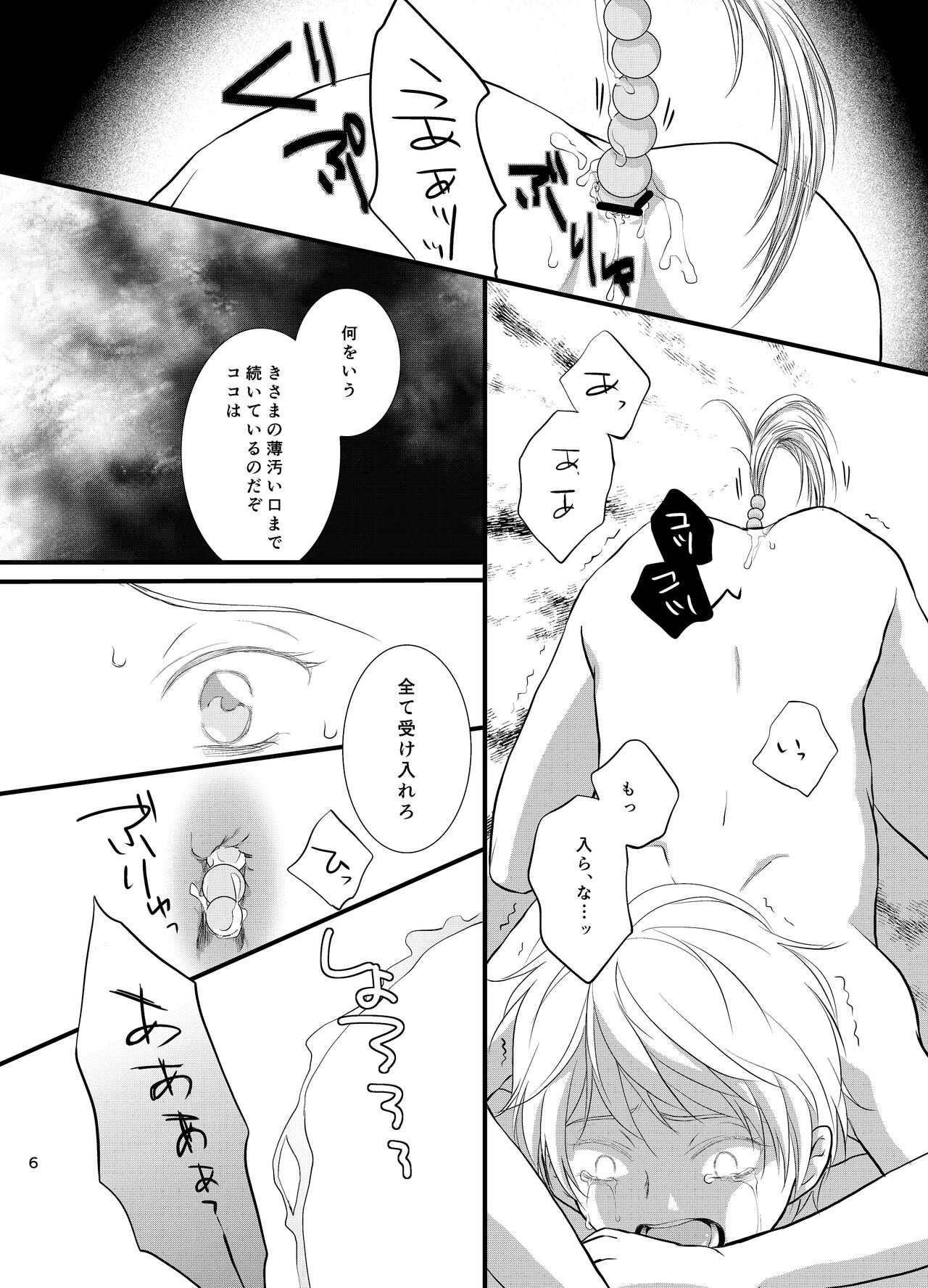 Hitsuji no Bansan page 6 full