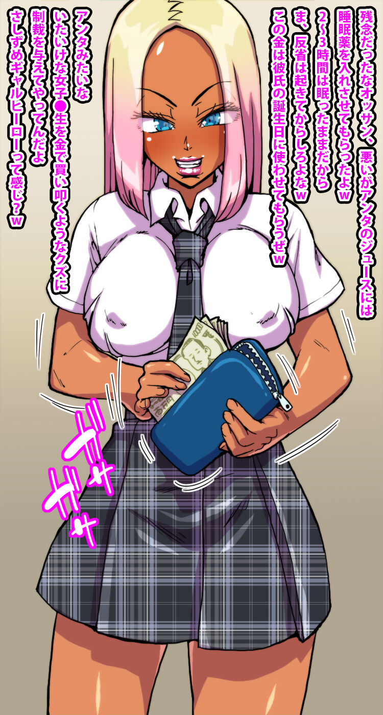Oyaji o karou to suru kuso namaikina gyaru wa gyaku ni oyaji ni kara rete shimae ~tsu! page 5 full