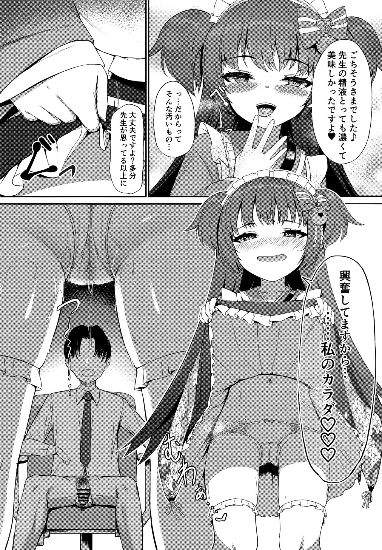 Momoyo no Yuuwaaku page 10 full