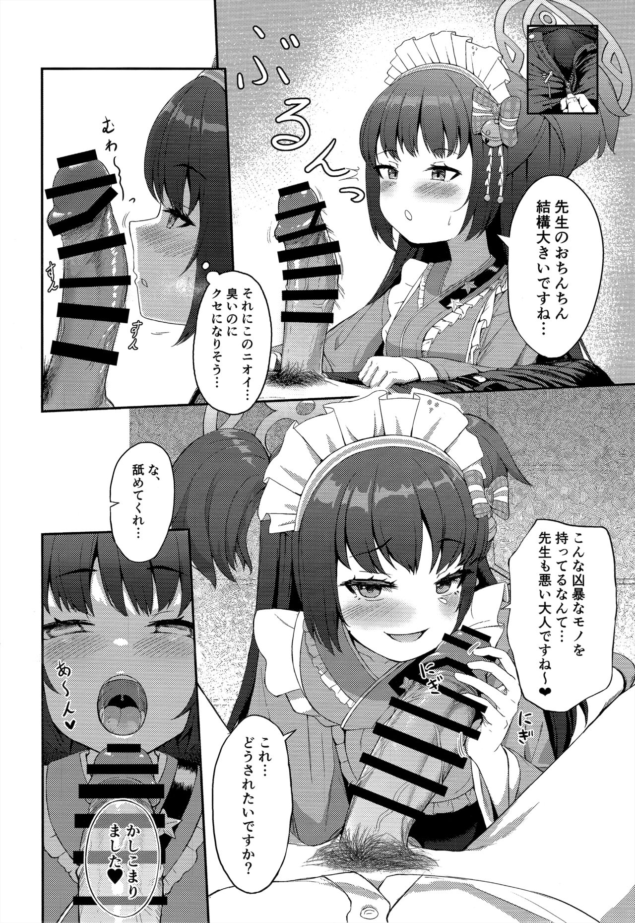 Momoyo no Yuuwaaku page 6 full