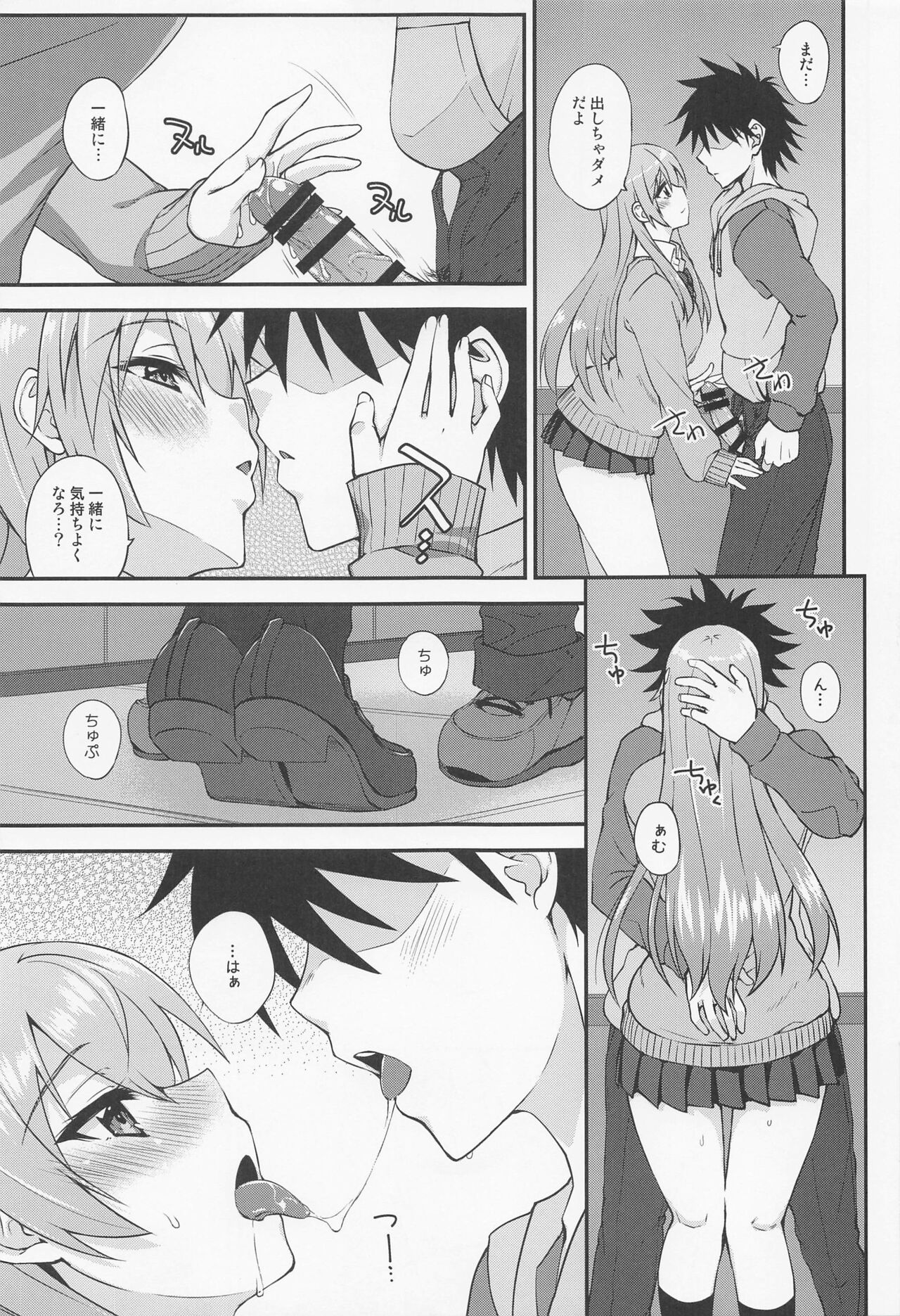 Suzuya to Dousuru? Nani Shichau? 18 page 8 full