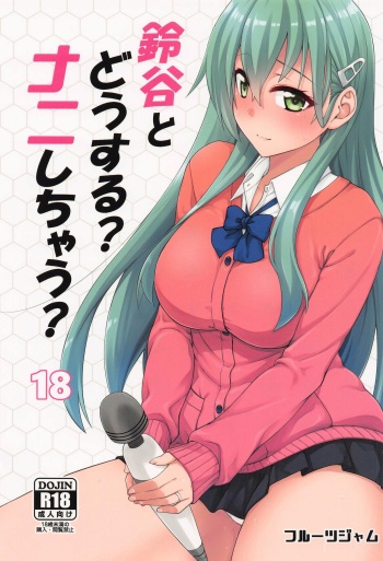 Suzuya to Dousuru? Nani Shichau? 18 cover