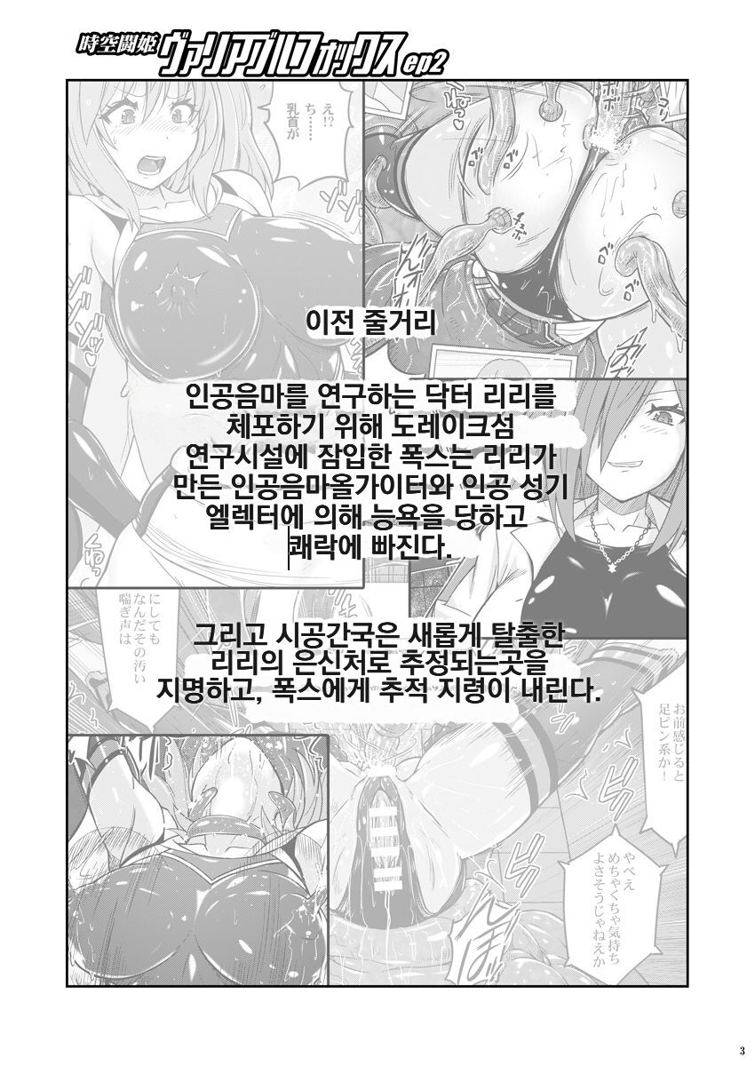 Jikuu Touki Variable Fox ep. 2 ~Monzetsu! Penis Worm no Seieki~ page 2 full