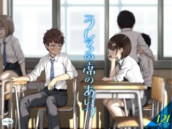 Ushiro no Seki no Aitsu cover