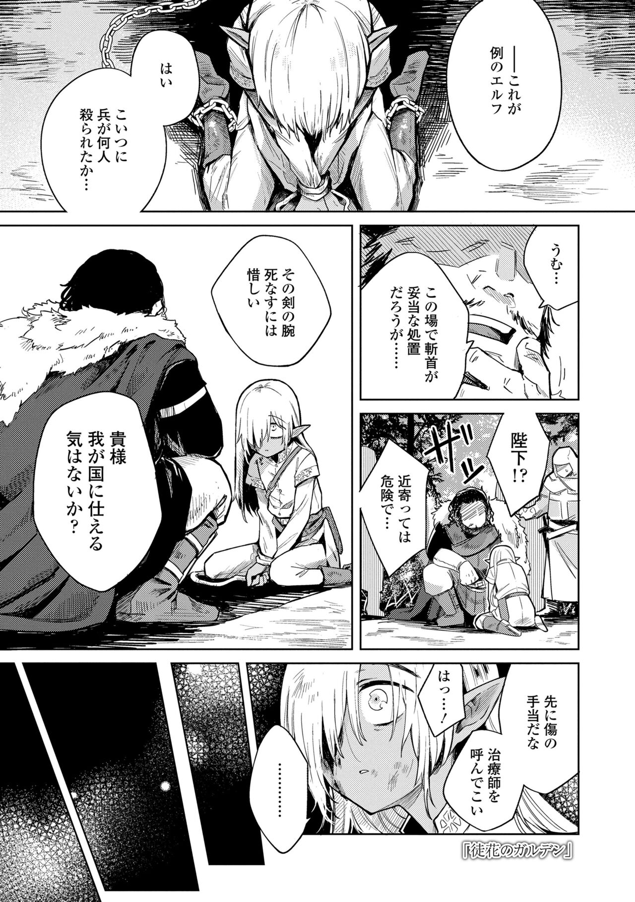 Adabana No Garuden page 3 full