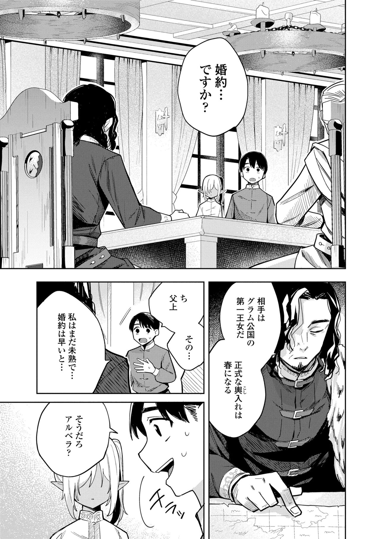 Adabana No Garuden page 7 full