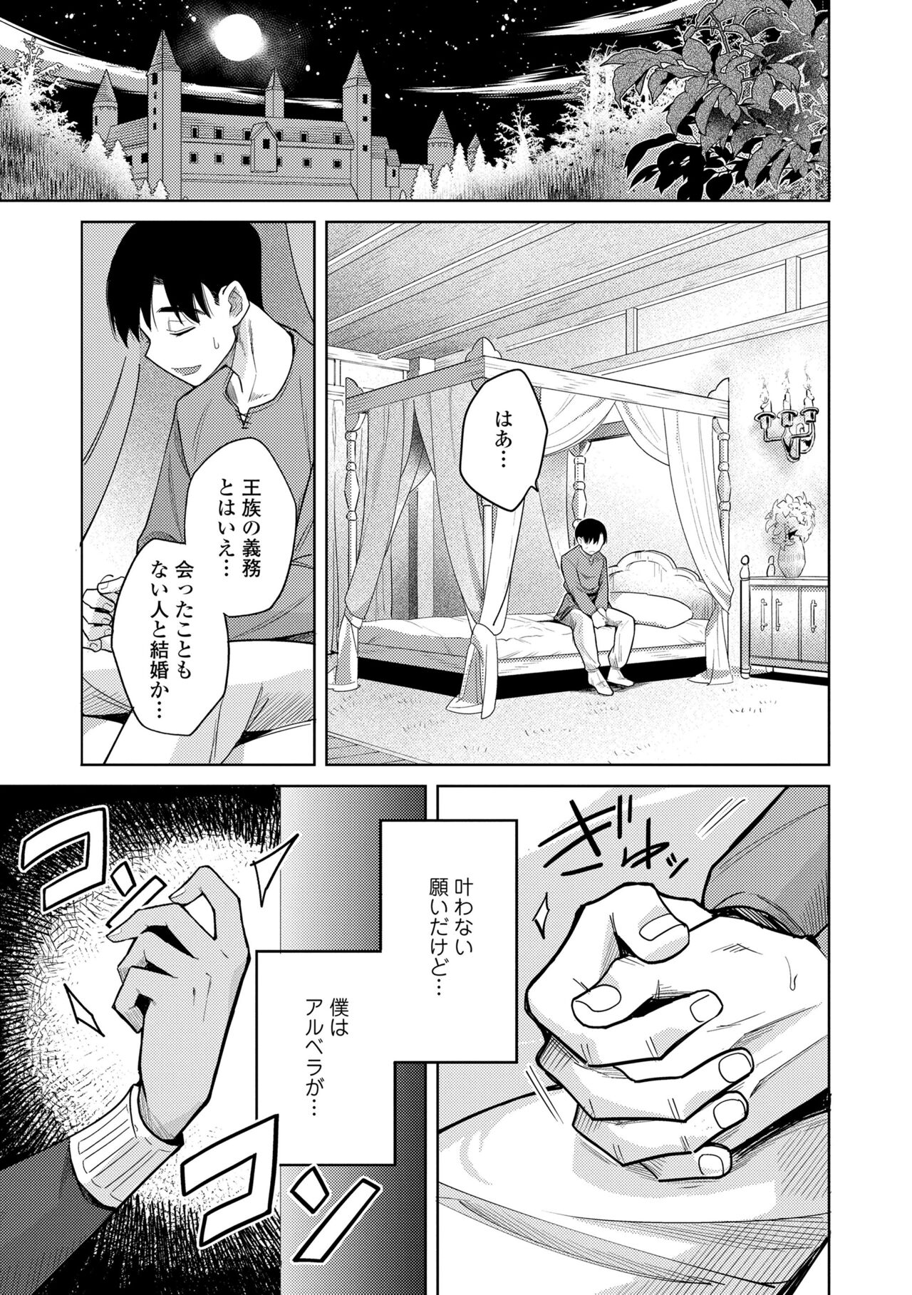 Adabana No Garuden page 9 full