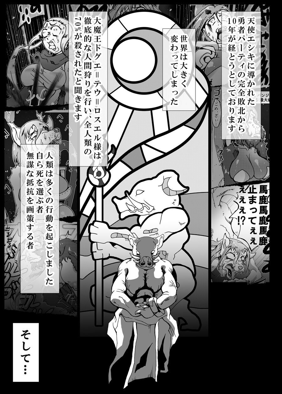 Orc no Kamisama Mosiirunonara page 4 full