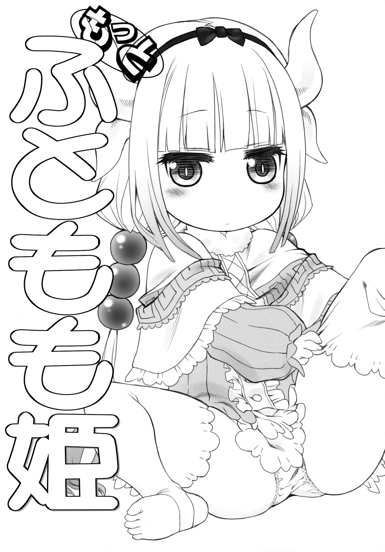 Motto Futomomo Hime ​ page 4 full