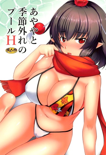 Ayaya to Kisetsu Hazure no Pool H | Out of Season Pool Sex with Ayaya cover