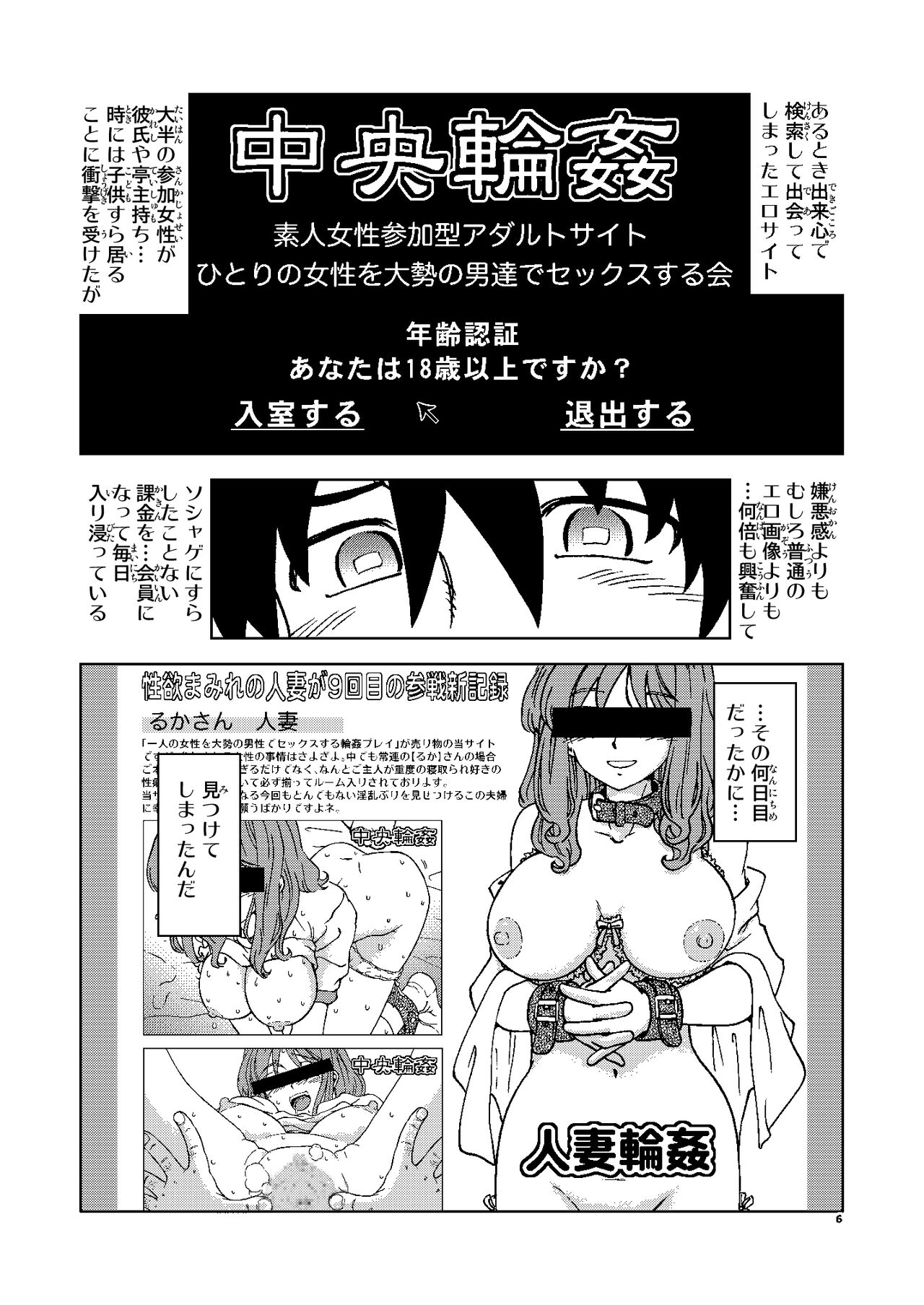 Akogare no  Tonari no Oku-san Sokkuri na  Onna ga  Rinkan Site de  Sarasu  Chitai no Etsuran o Tomerarenai Ore wa, page 6 full