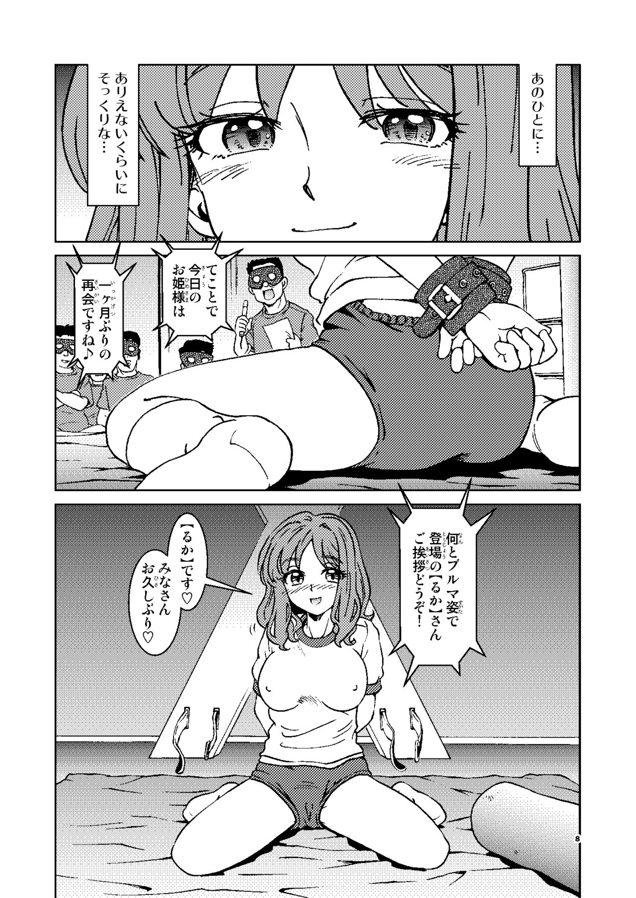 Akogare no  Tonari no Oku-san Sokkuri na  Onna ga  Rinkan Site de  Sarasu  Chitai no Etsuran o Tomerarenai Ore wa, page 8 full