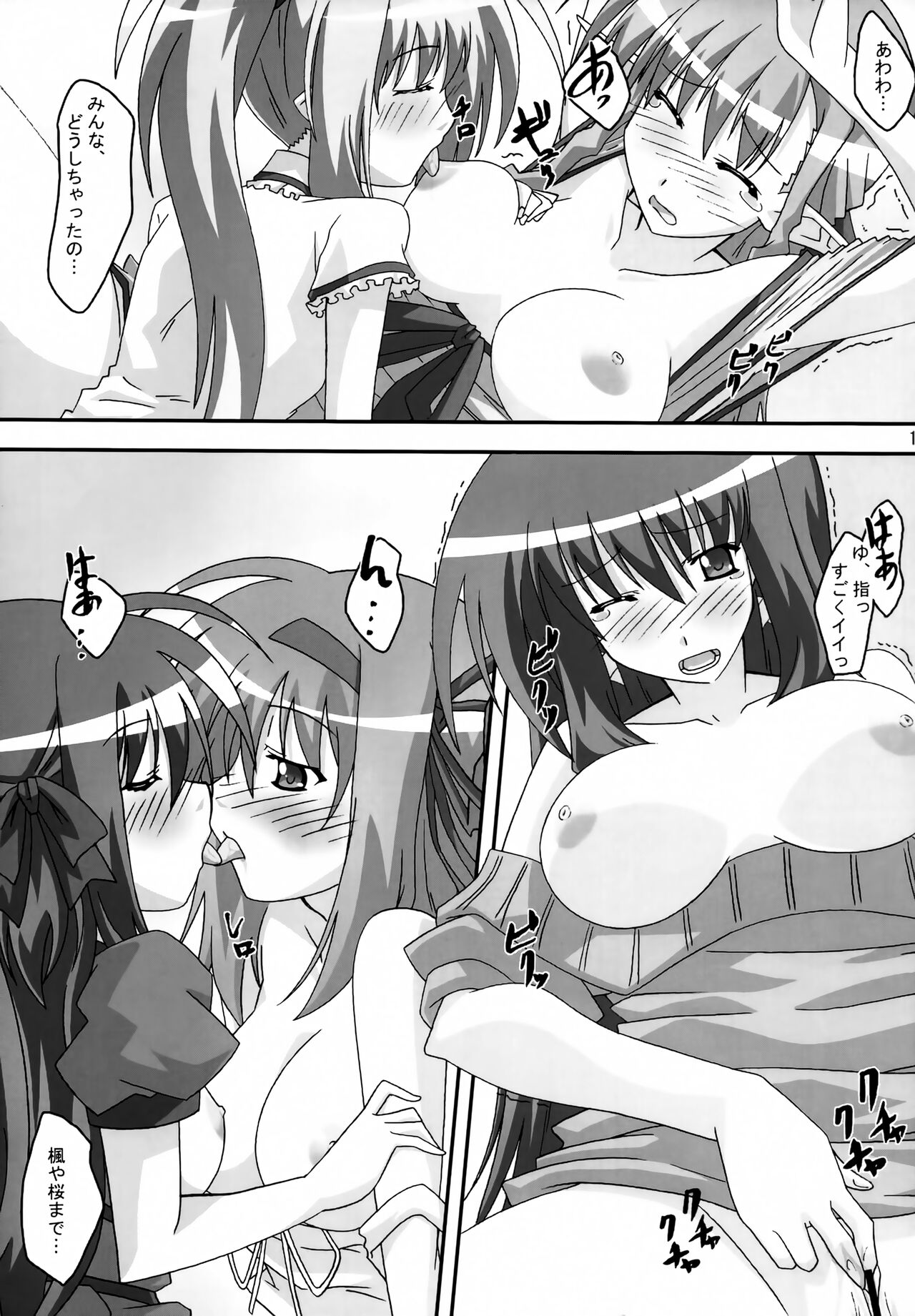 SHUFFLE! With page 10 full