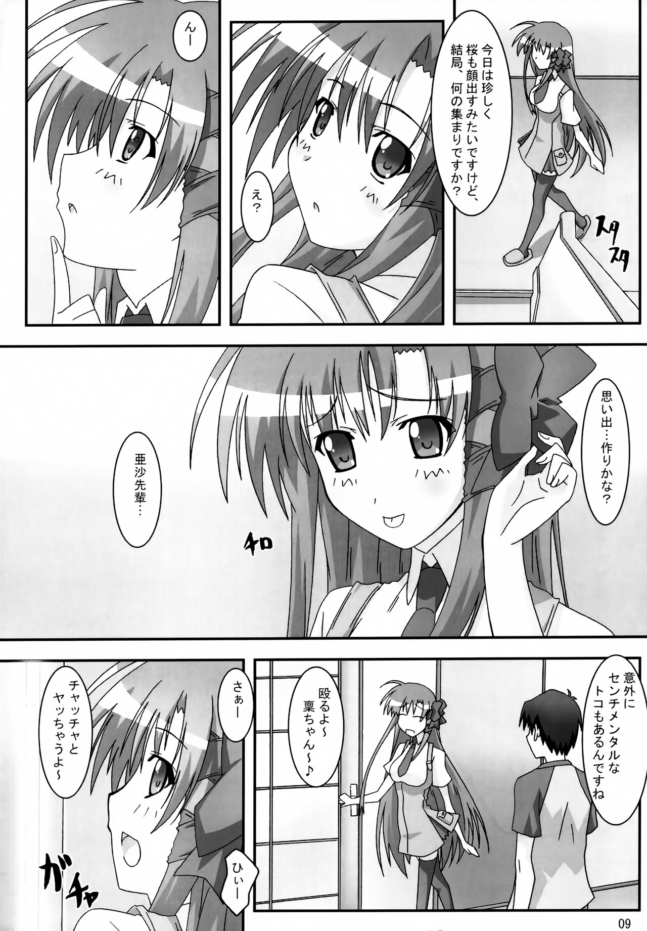 SHUFFLE! With page 8 full