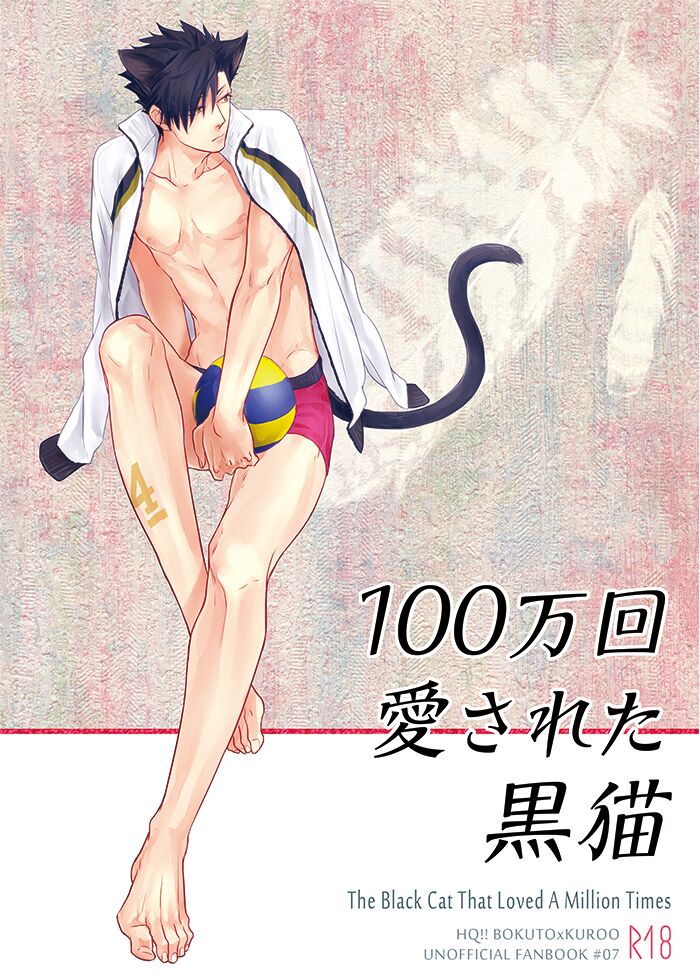 Hyaku Man Kai Aisareta Kuro Neko page 1 full