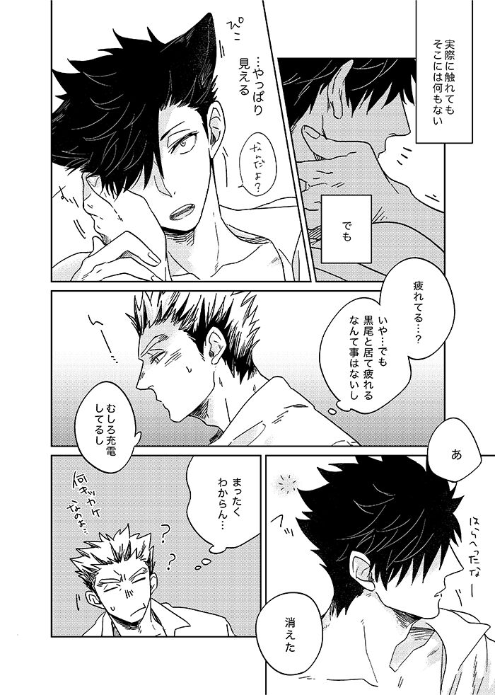 Hyaku Man Kai Aisareta Kuro Neko page 8 full