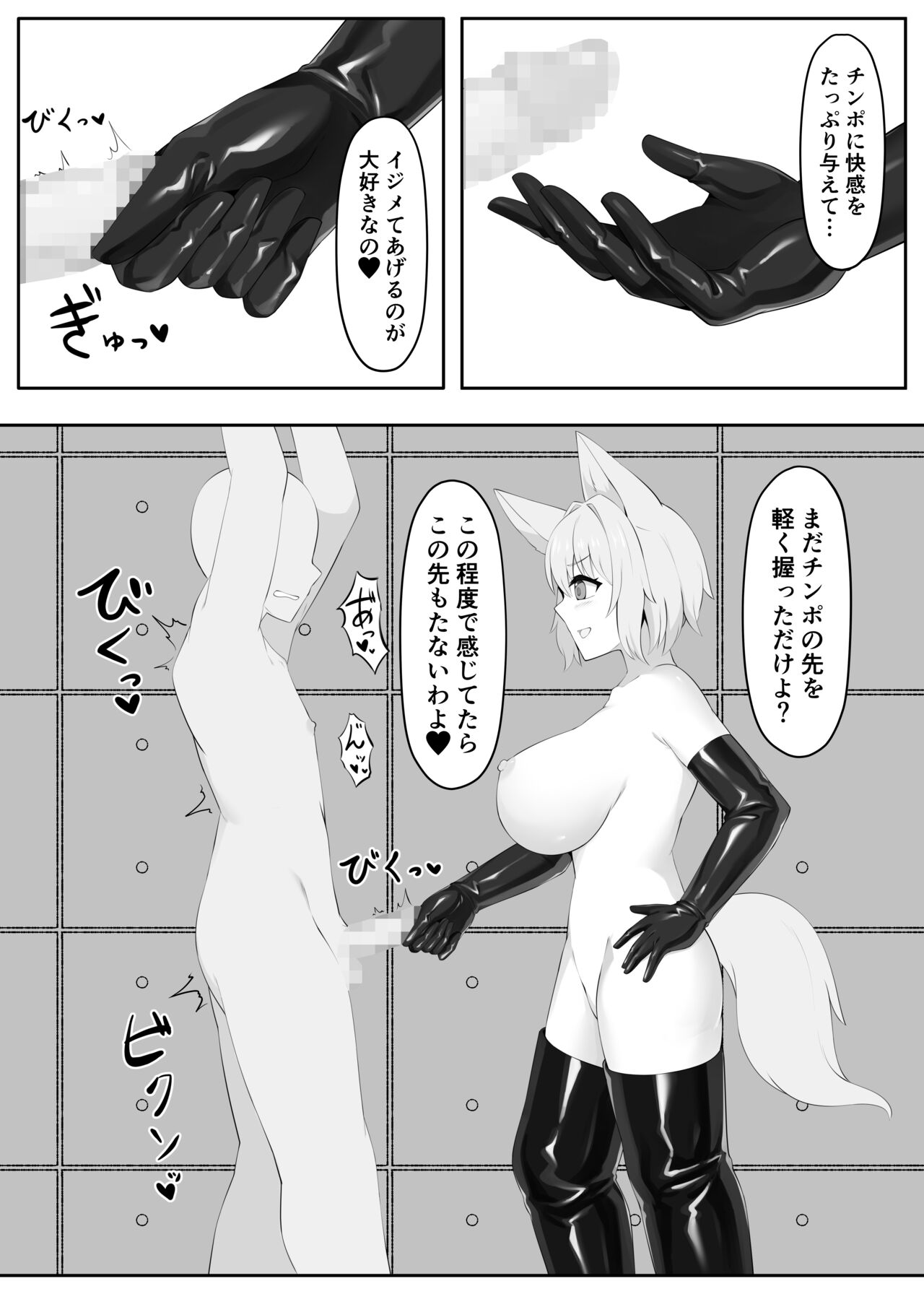 Tebukuro niyoru mazochinpo kairaku gyakutai page 5 full