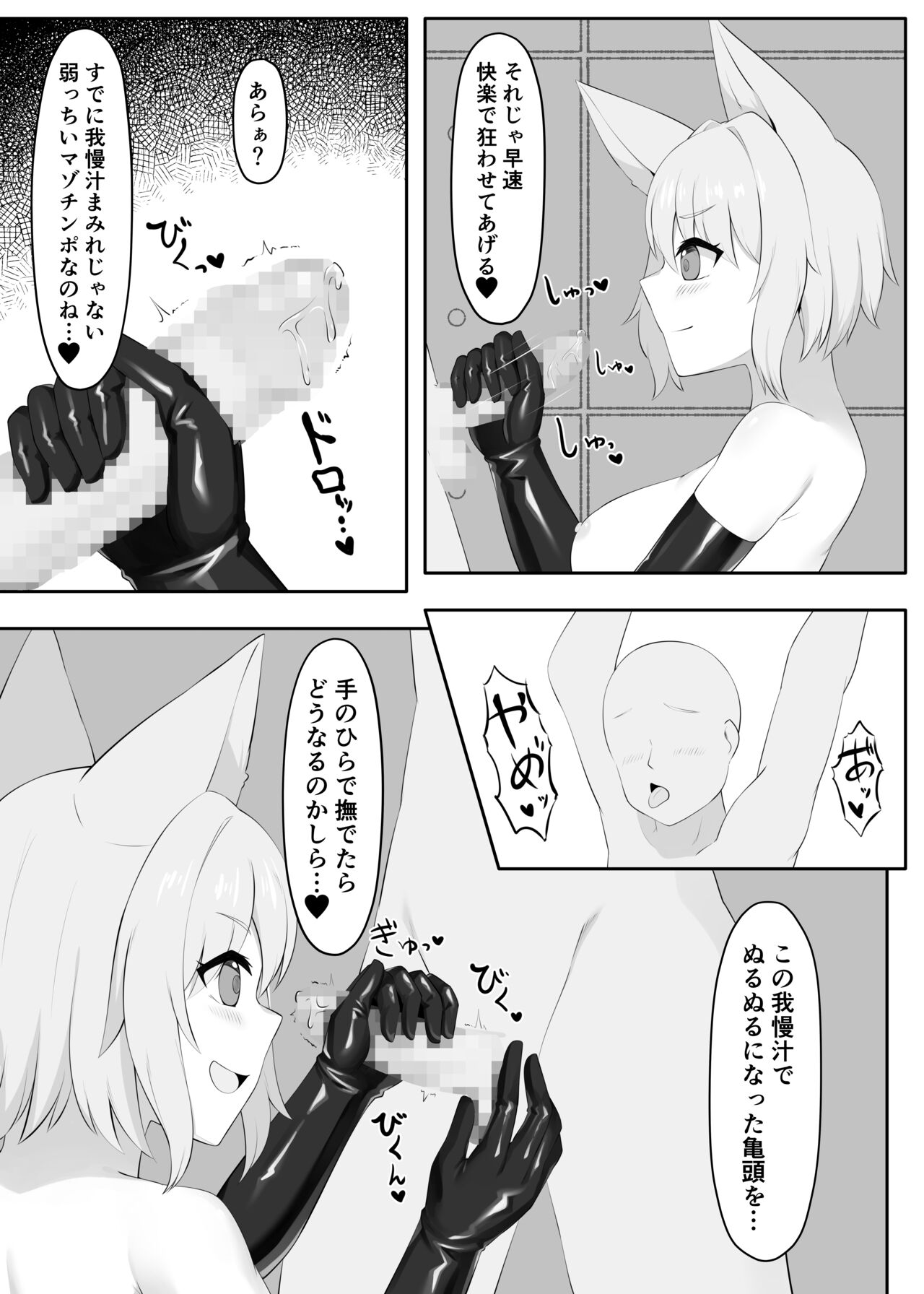 Tebukuro niyoru mazochinpo kairaku gyakutai page 6 full