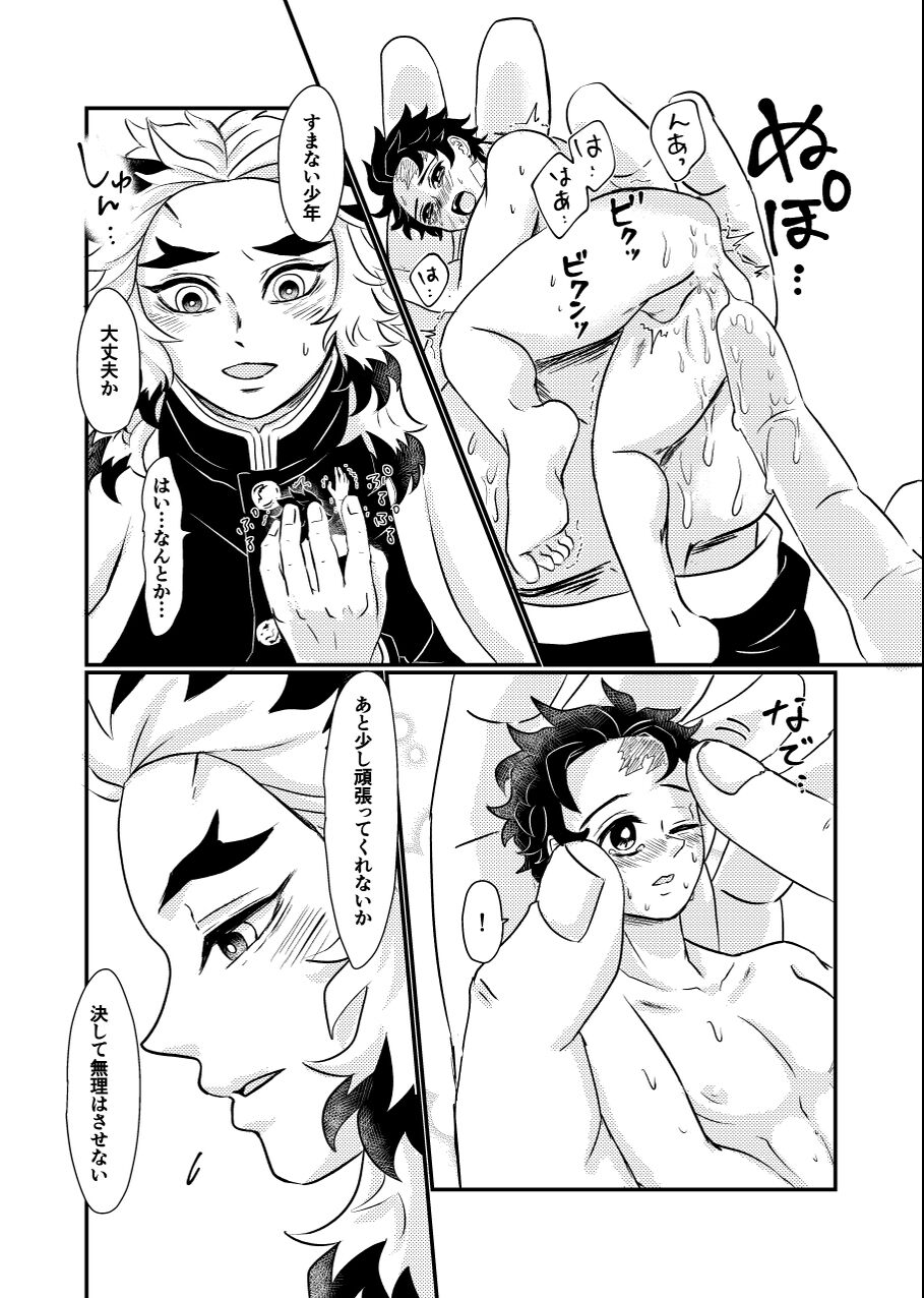 Chicchaku NacchaTan page 10 full