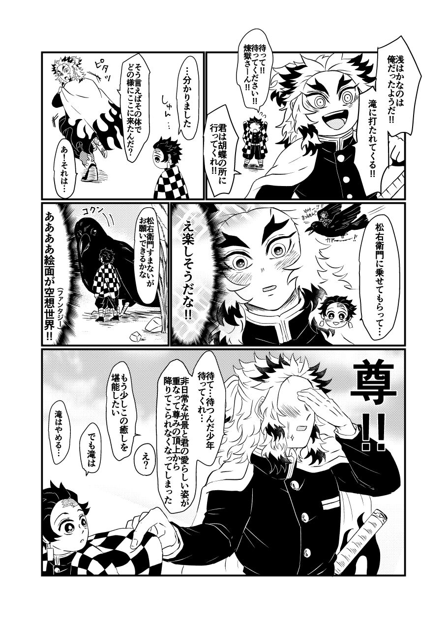 Chicchaku NacchaTan page 4 full