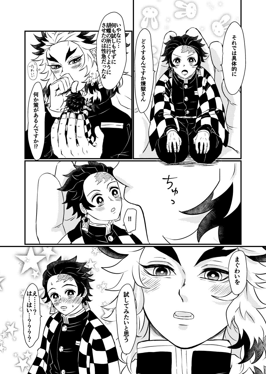 Chicchaku NacchaTan page 5 full