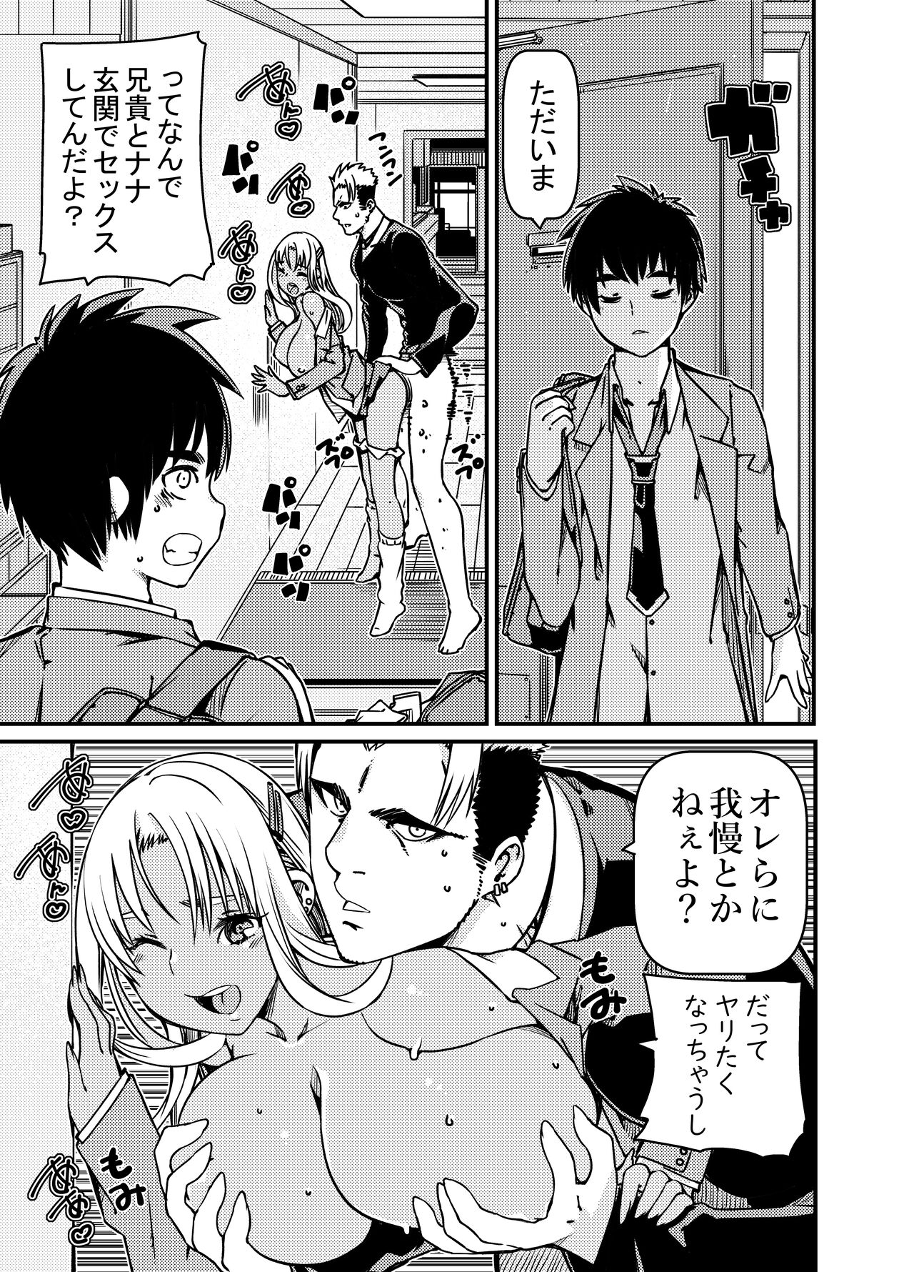Aniki no Kanojo no Kuro Gal to Heya ni Tojikomeraretan dakedo? page 2 full