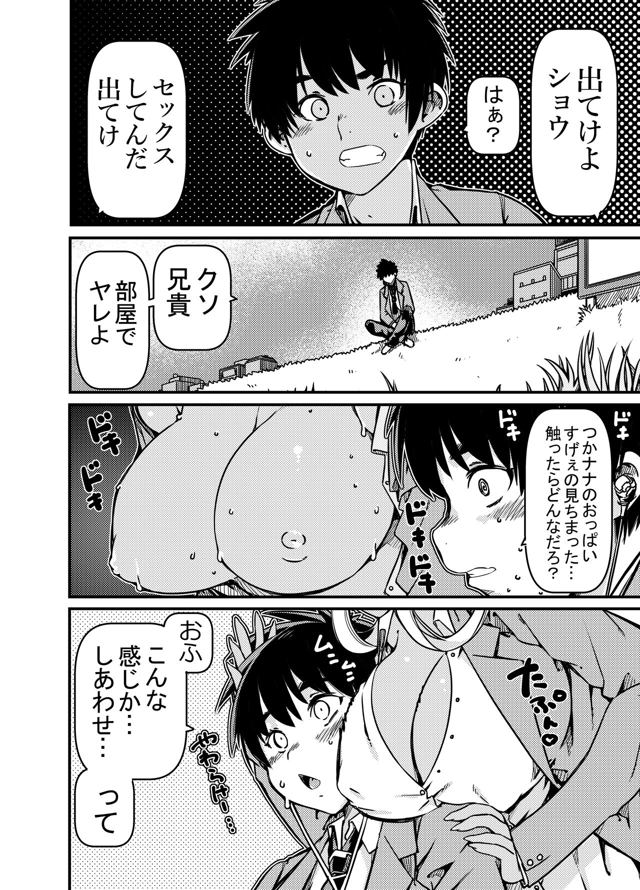 Aniki no Kanojo no Kuro Gal to Heya ni Tojikomeraretan dakedo? page 3 full