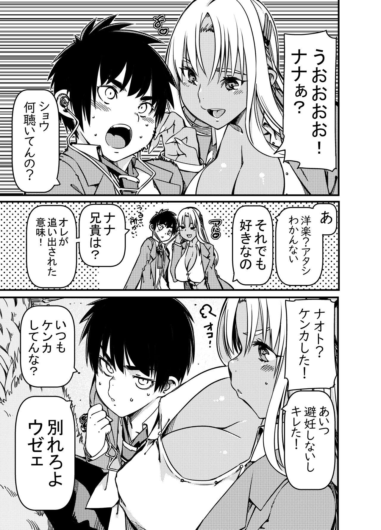 Aniki no Kanojo no Kuro Gal to Heya ni Tojikomeraretan dakedo? page 4 full