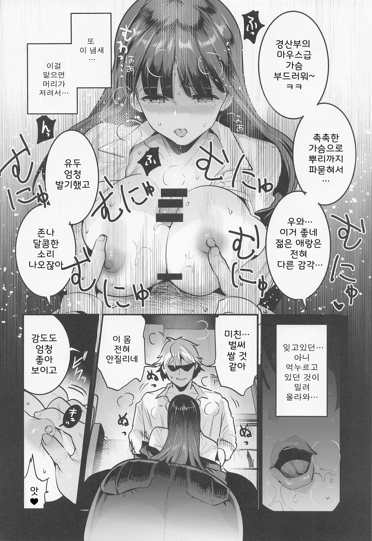 PANTHER x HUNTER Nishizumi-ryuu Iemoto ga Kinpatsu Charao ni Otosareru Hanashi | 니시즈미 류 당주가 금발 양아치한테 범해지는 이야기 page 8 full
