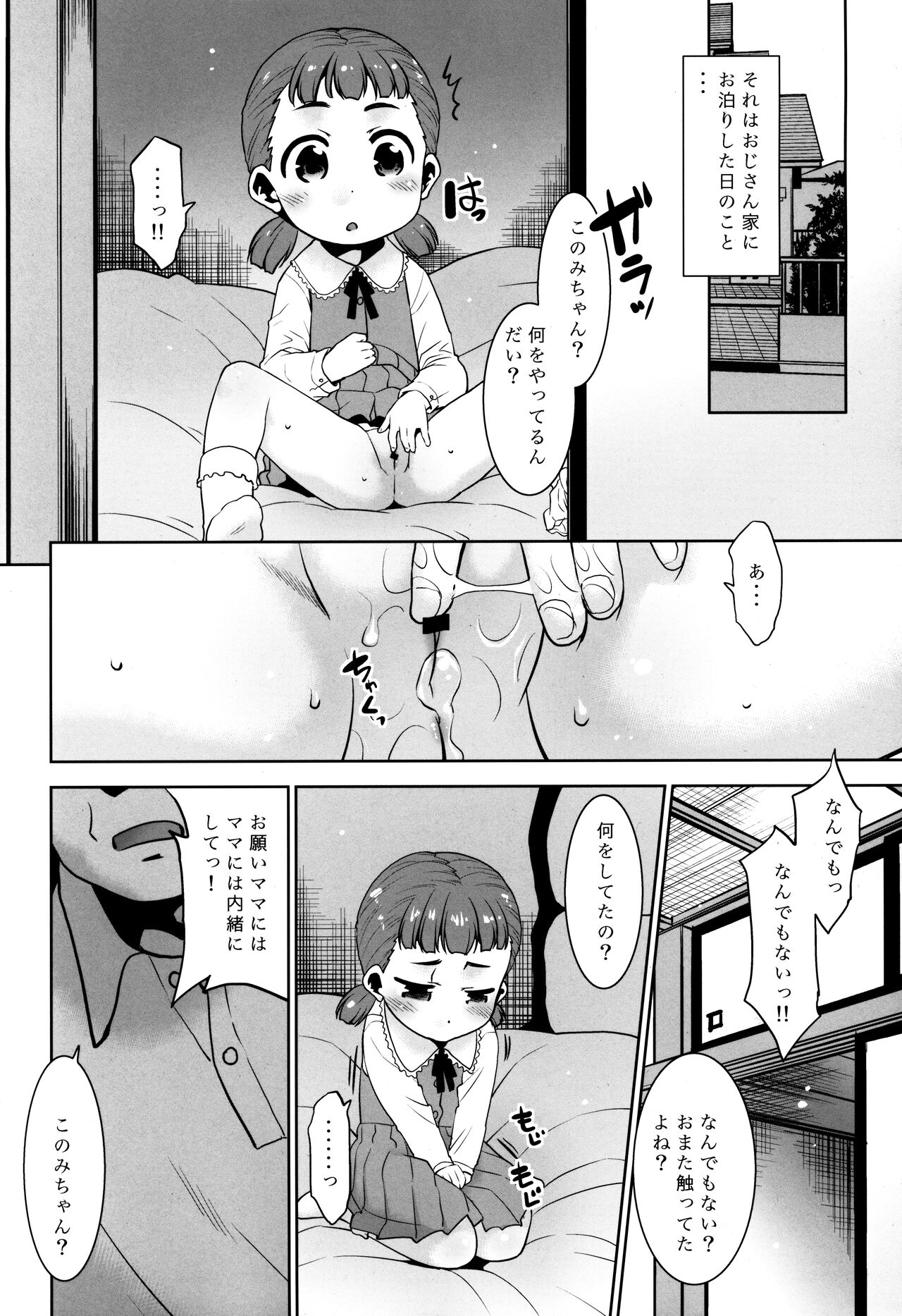 Shouji Oji-san no koto. page 3 full