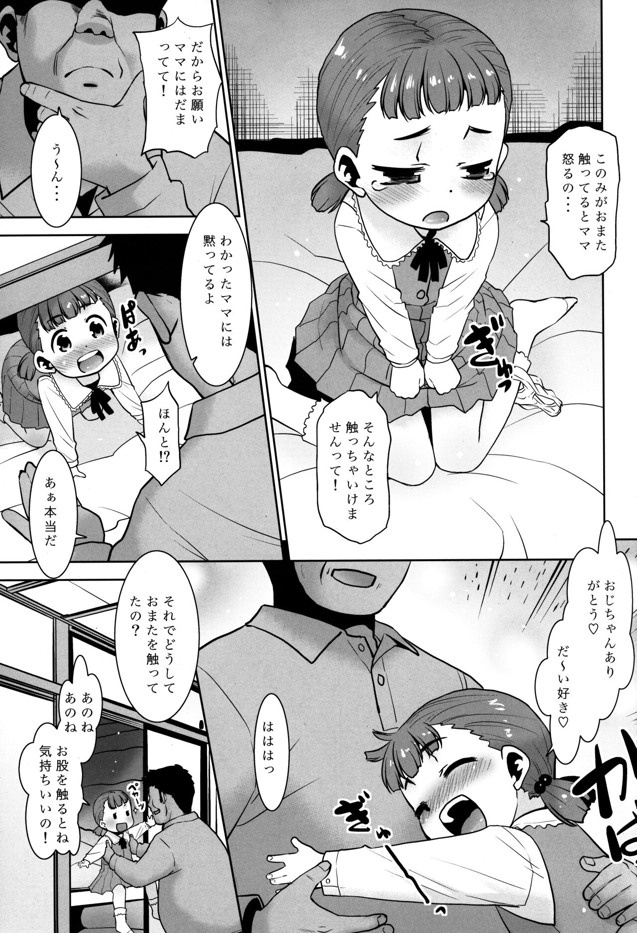Shouji Oji-san no koto. page 4 full