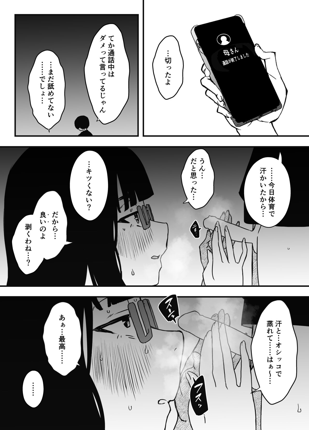 Hiru no Ane to, Yoru no Ane page 5 full