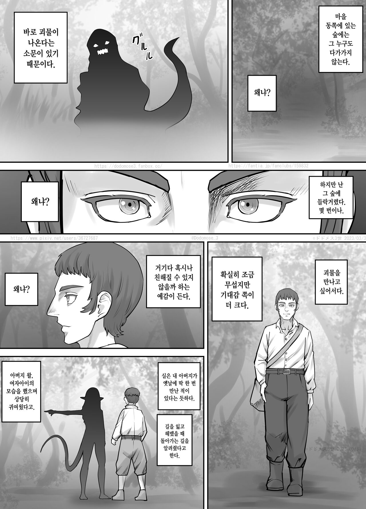 Mori ni Sumu Kaibutsu no Onnanoko no Hanashi | 숲에 사는 괴물 여자애 이야기 page 2 full