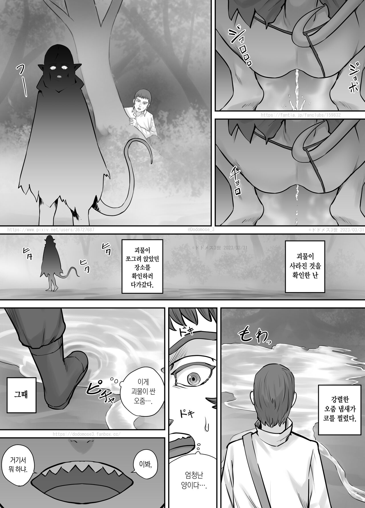 Mori ni Sumu Kaibutsu no Onnanoko no Hanashi | 숲에 사는 괴물 여자애 이야기 page 6 full