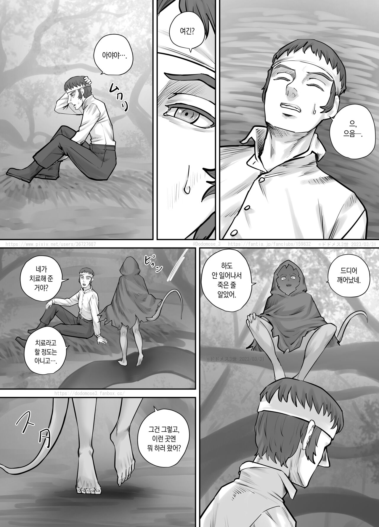 Mori ni Sumu Kaibutsu no Onnanoko no Hanashi | 숲에 사는 괴물 여자애 이야기 page 8 full