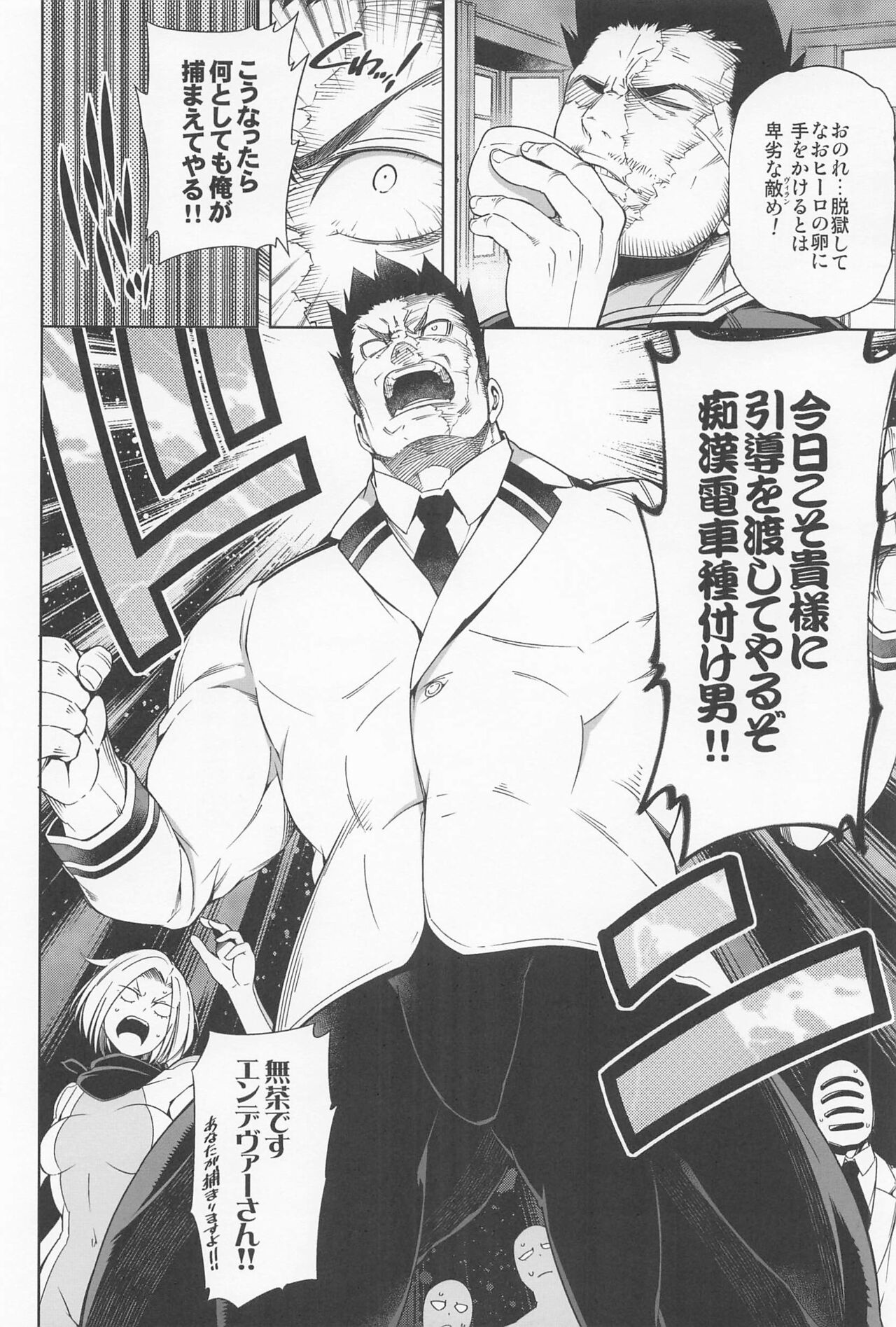 Saishuu Tanetsuke Chikan Densha HawEn Sairokushuu page 3 full