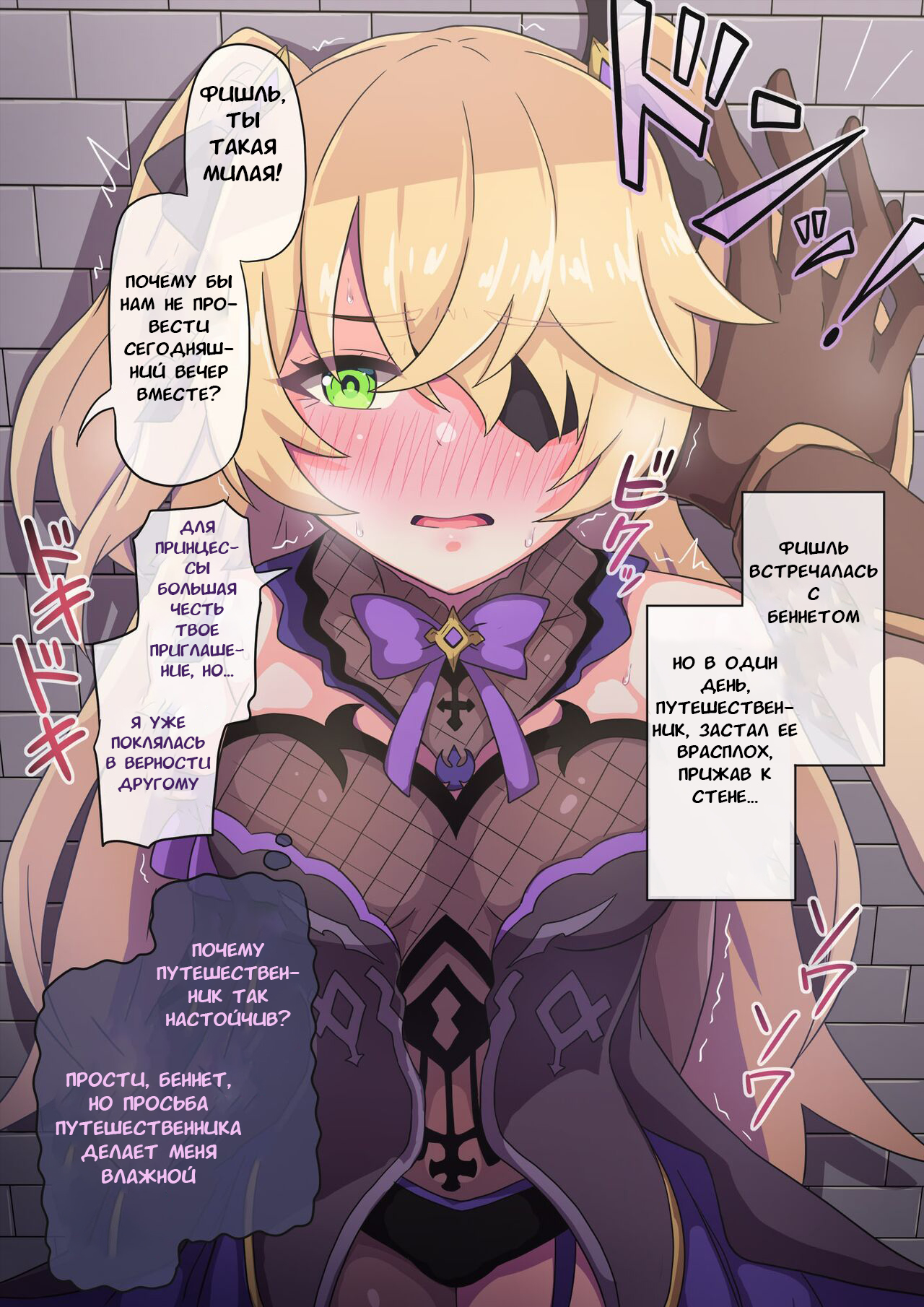 Genshin NTR: Fischl | Genshin NTR: Фишль page 1 full