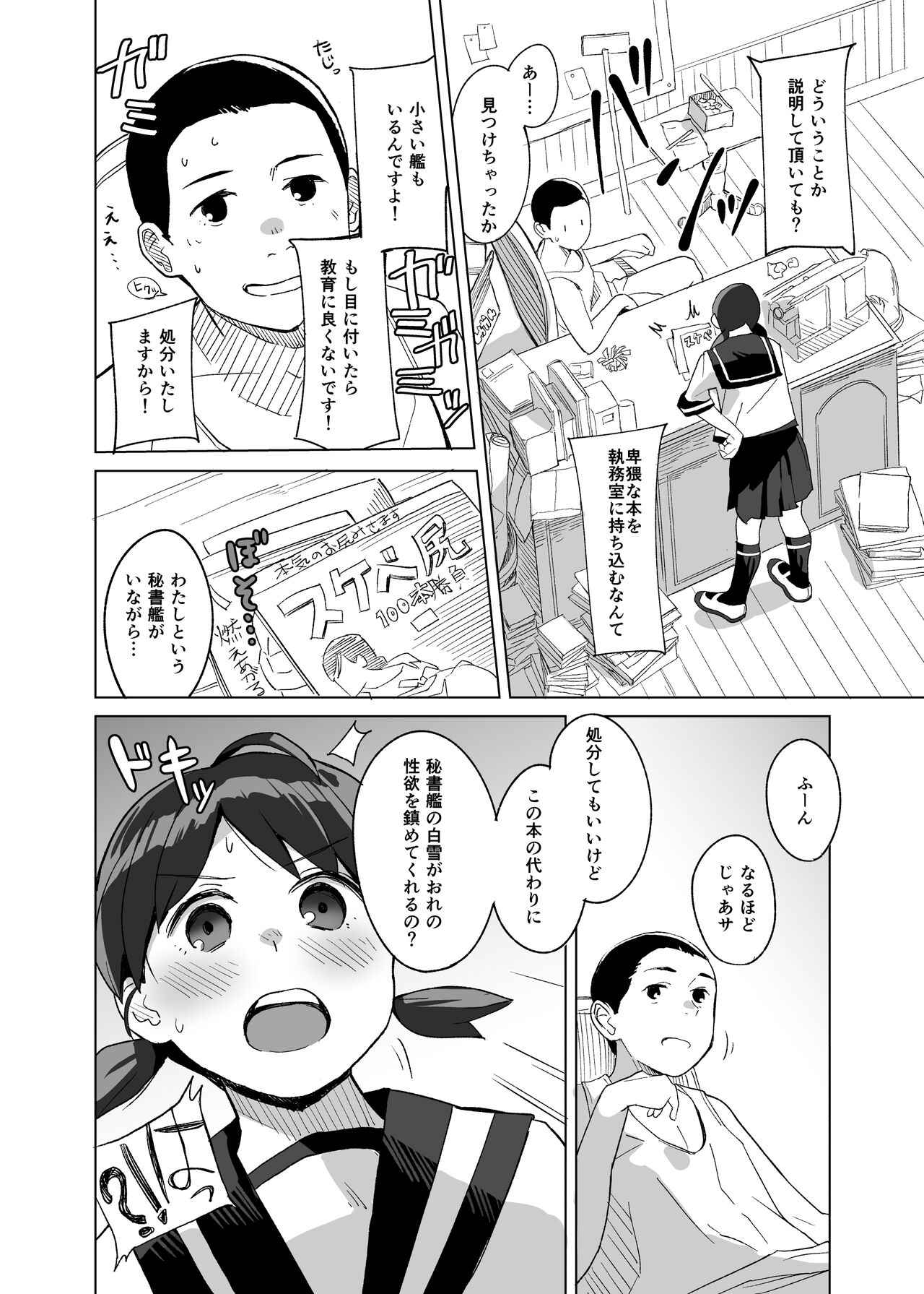 Tanpopo page 3 full