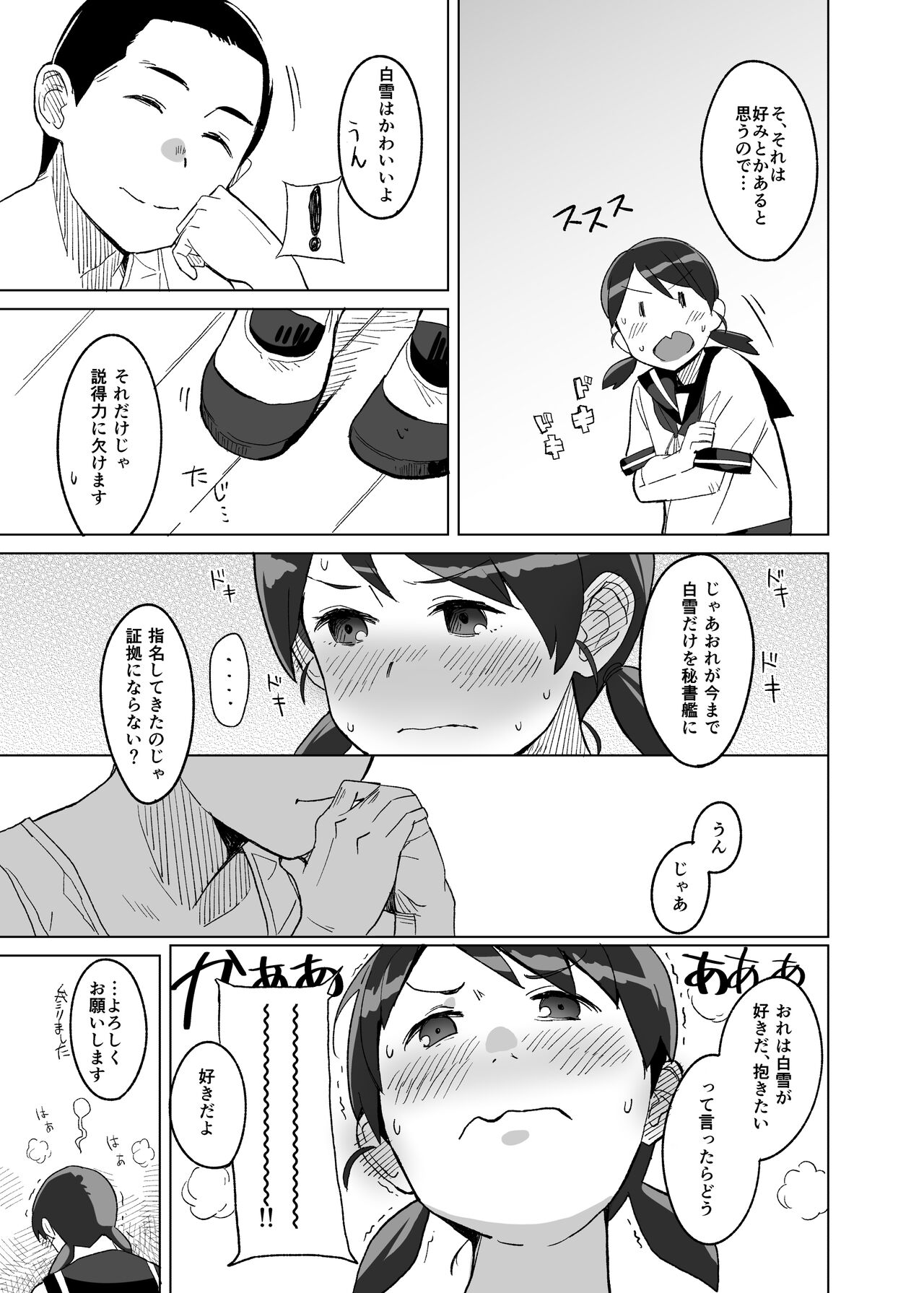 Tanpopo page 4 full