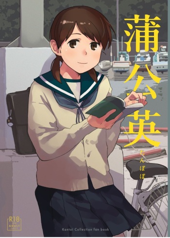 Tanpopo cover