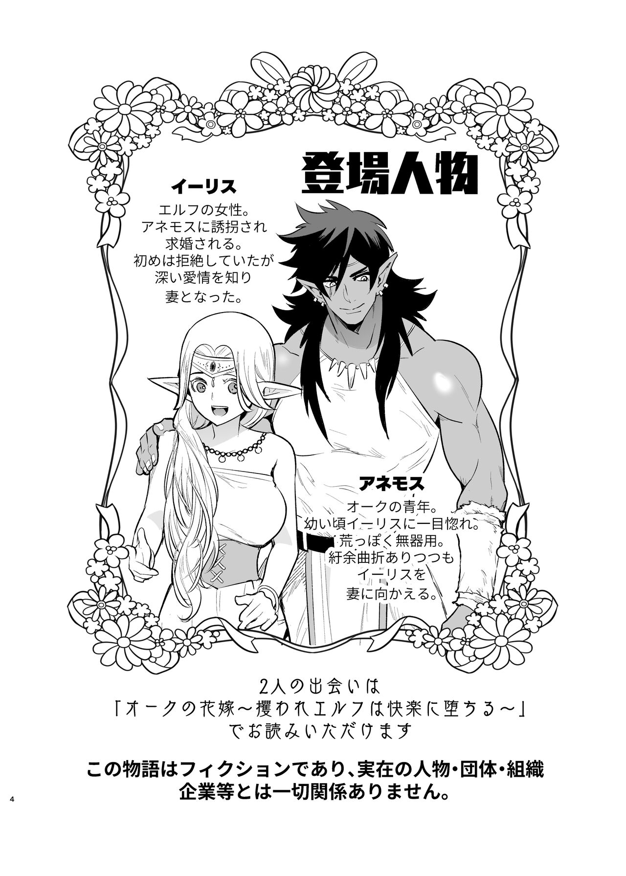 Orc no Hanayome After page 3 full