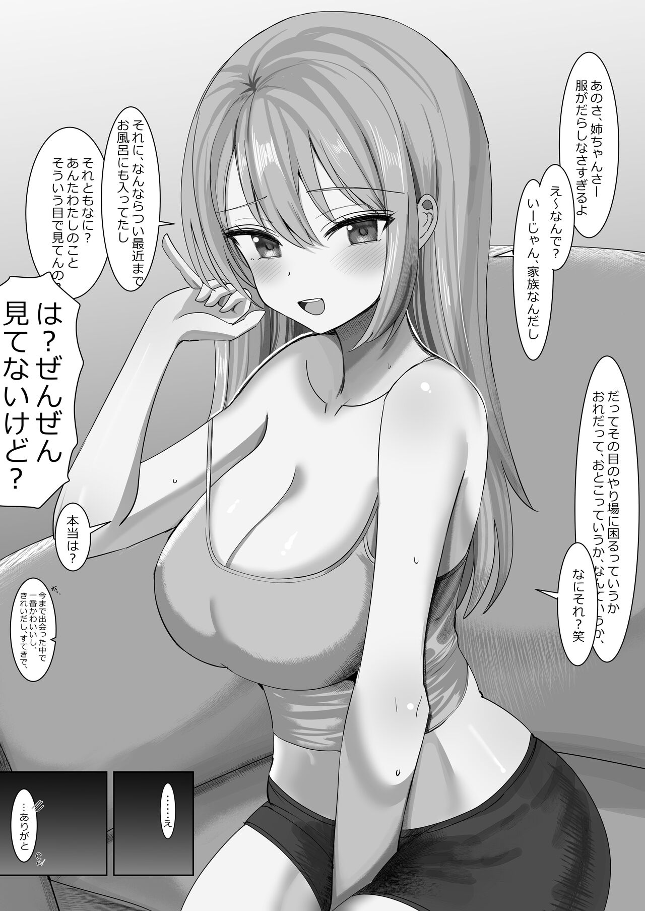 うちの姉が世界一かわいいお姉ちゃんの筆おろし モノクロ漫画 page 2 full
