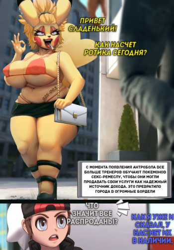 Pokemon Trainer to Pokemon's Bitch cover