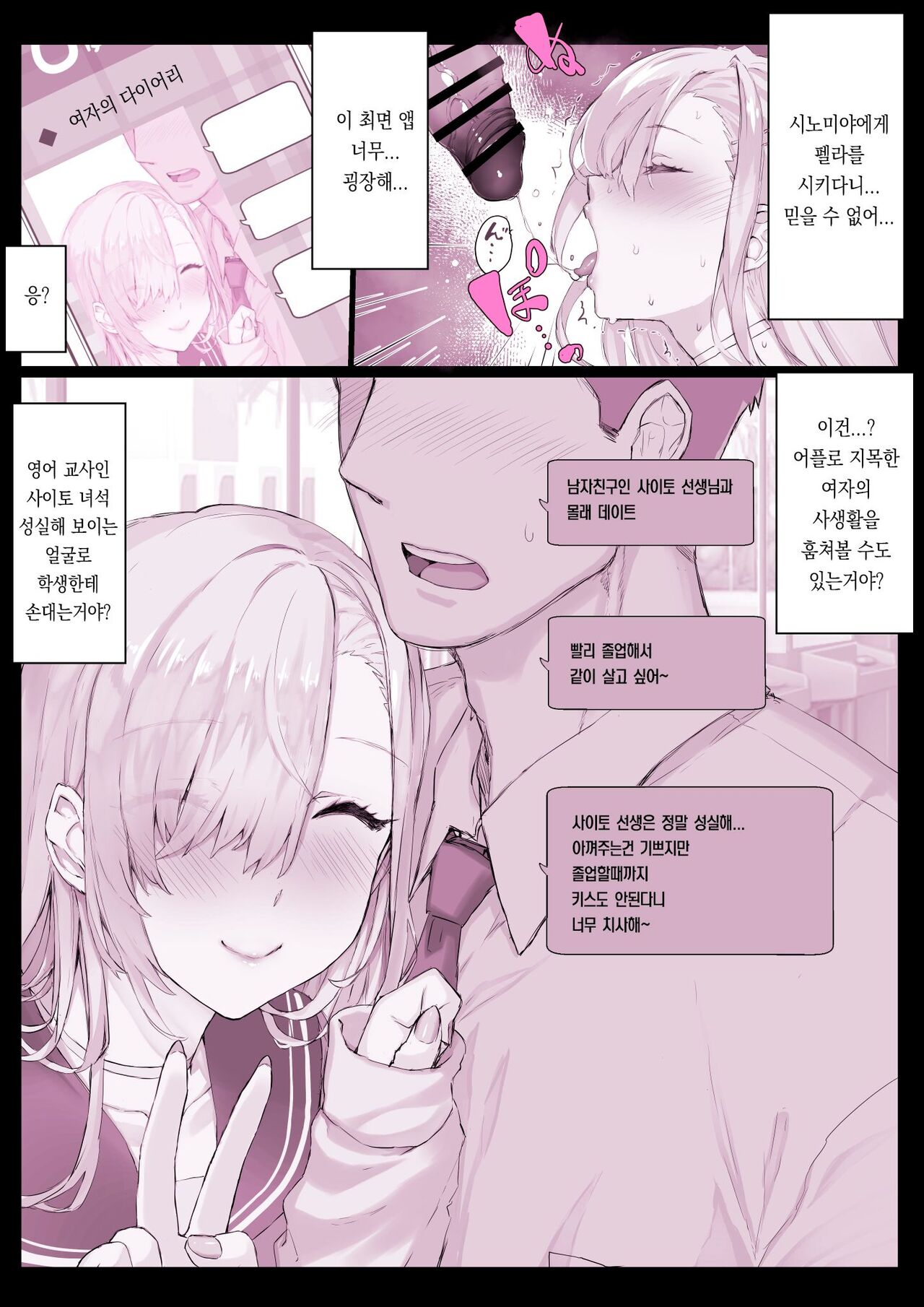 デリヘル洗脳アプリ【ひゅぷらば！】学校編 図書委員・佐伯さん page 7 full