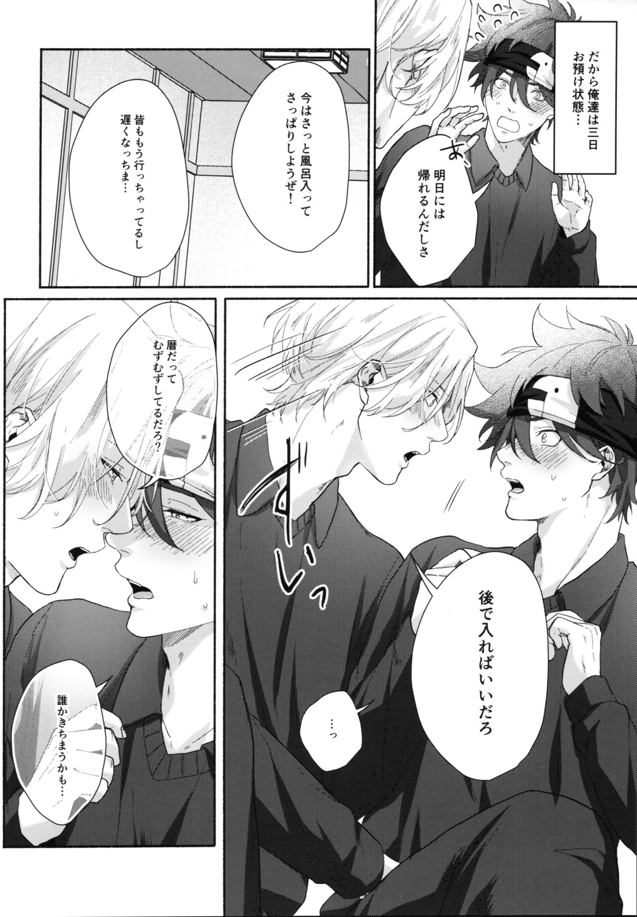 Shūgakuryokō demo shishunki no yokujō wa kankeinai! page 7 full