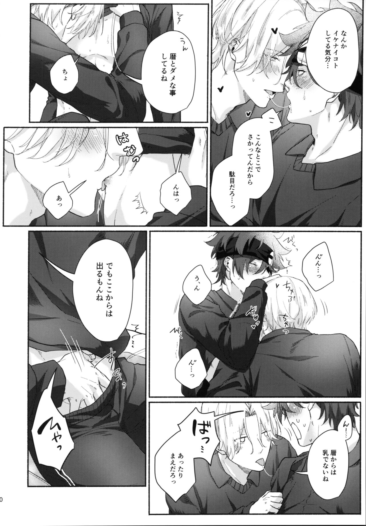 Shūgakuryokō demo shishunki no yokujō wa kankeinai! page 9 full